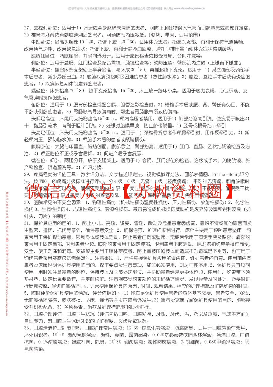 护理学基础